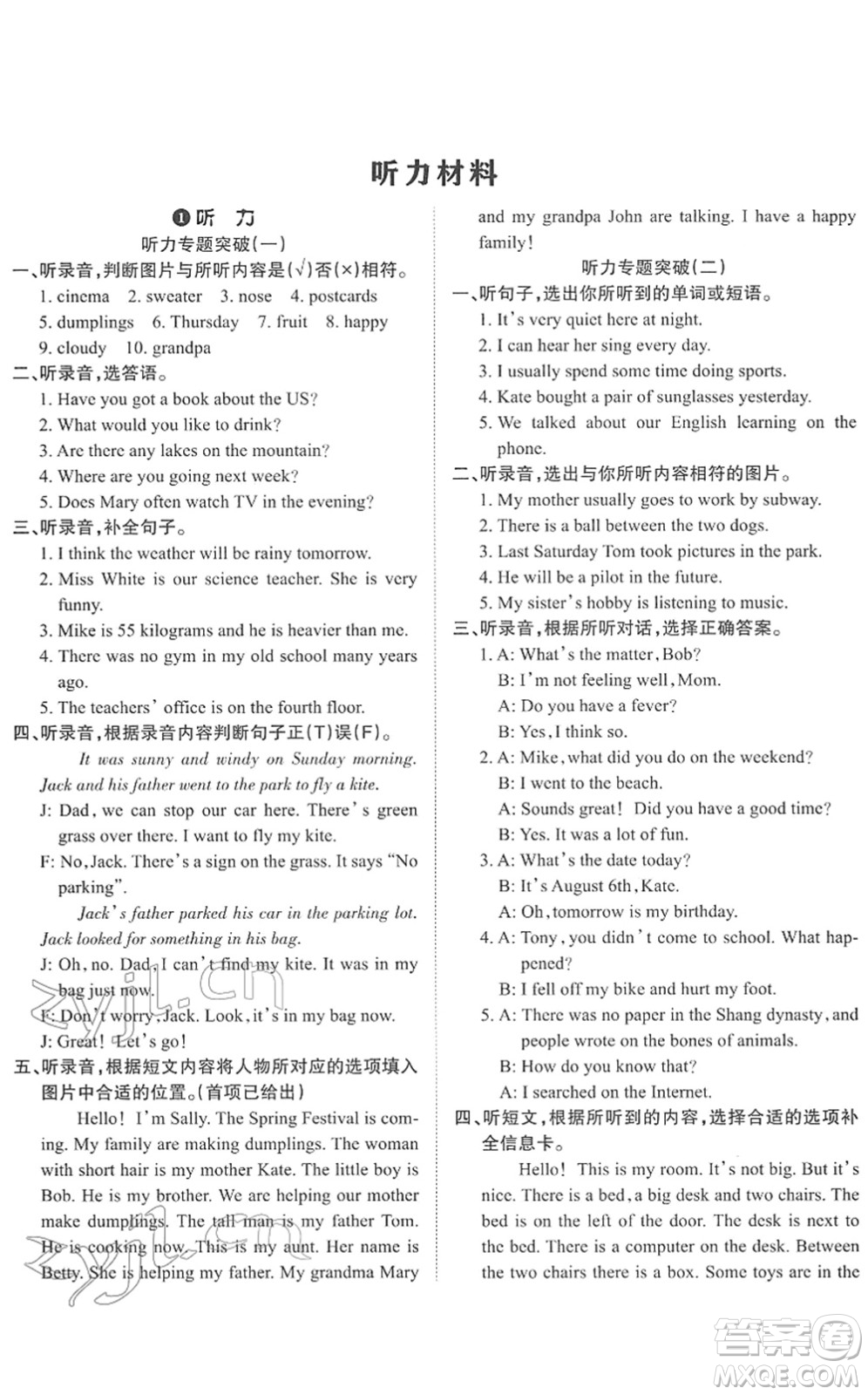 江西人民出版社2022王朝霞小學(xué)畢業(yè)總復(fù)習(xí)綜合能力驗(yàn)收卷六年級英語通用版答案