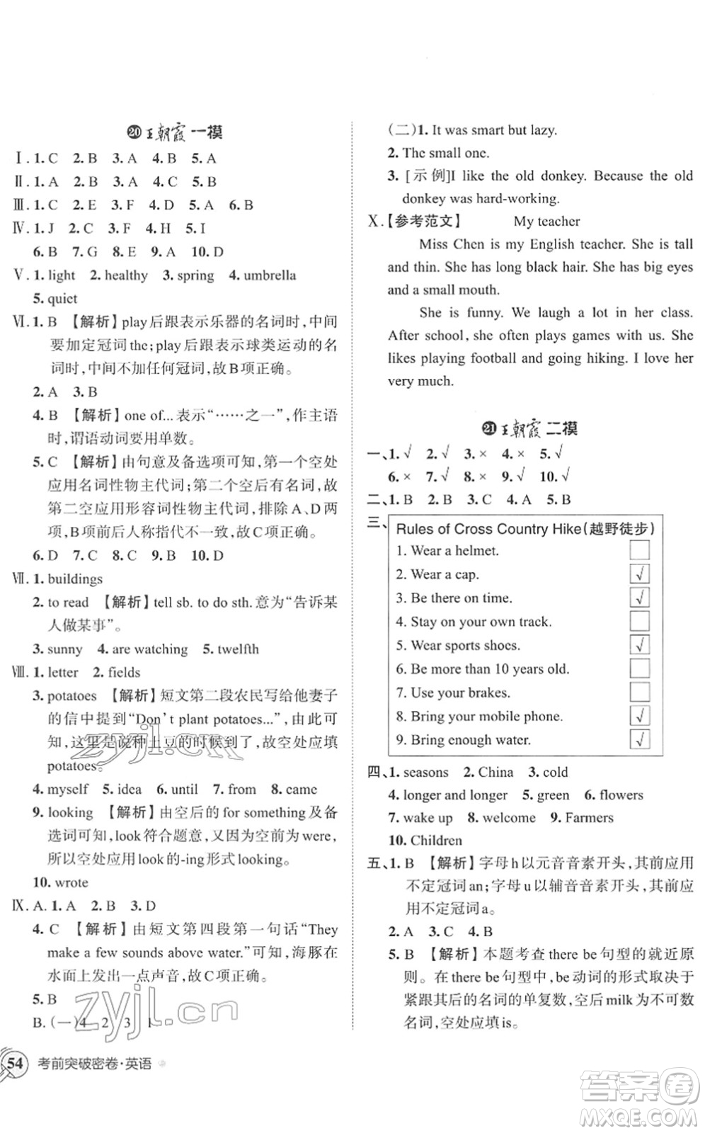 江西人民出版社2022王朝霞小學(xué)畢業(yè)總復(fù)習(xí)綜合能力驗(yàn)收卷六年級英語通用版答案