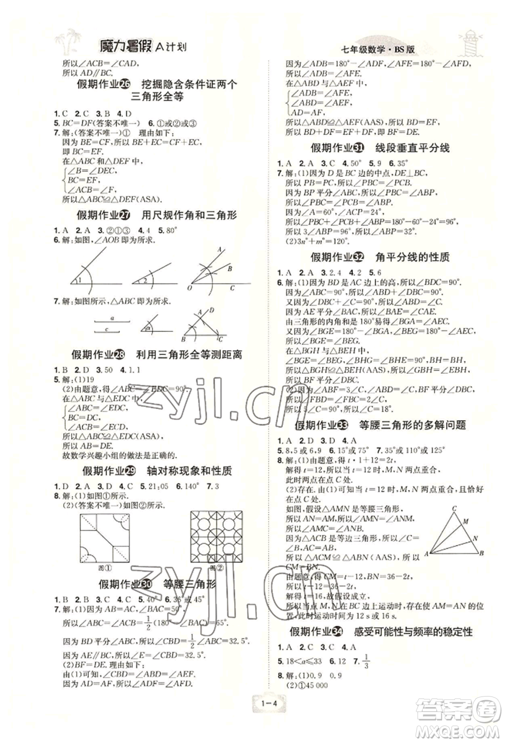 江西美術(shù)出版社2022魔力暑假A計(jì)劃七年級(jí)數(shù)學(xué)北師大版參考答案