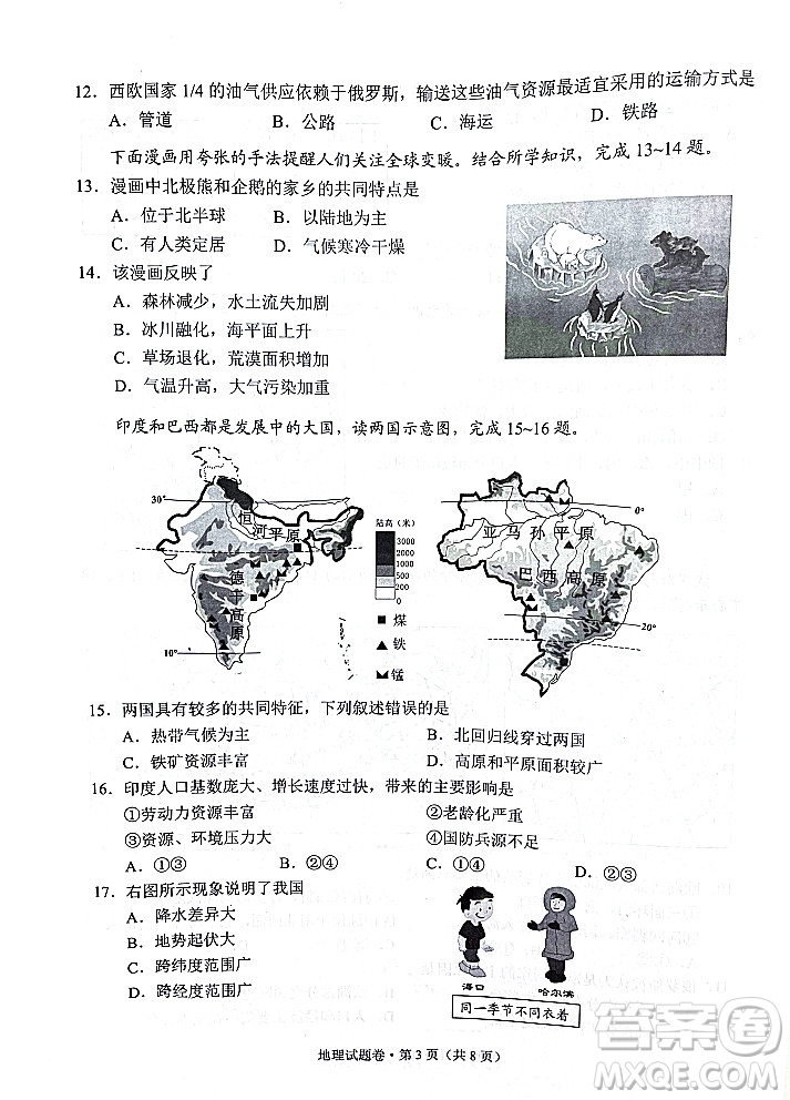 2022年云南省初中學(xué)業(yè)水平考試地理試題卷及答案