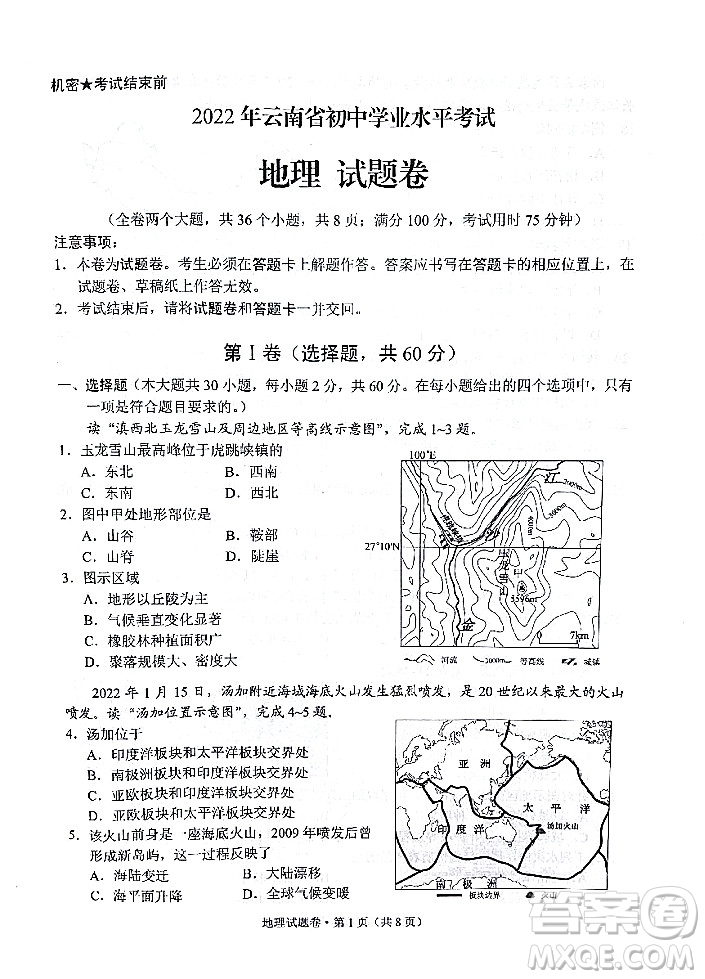 2022年云南省初中學(xué)業(yè)水平考試地理試題卷及答案