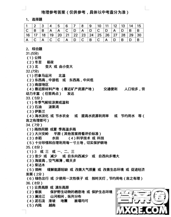 2022年云南省初中學(xué)業(yè)水平考試地理試題卷及答案