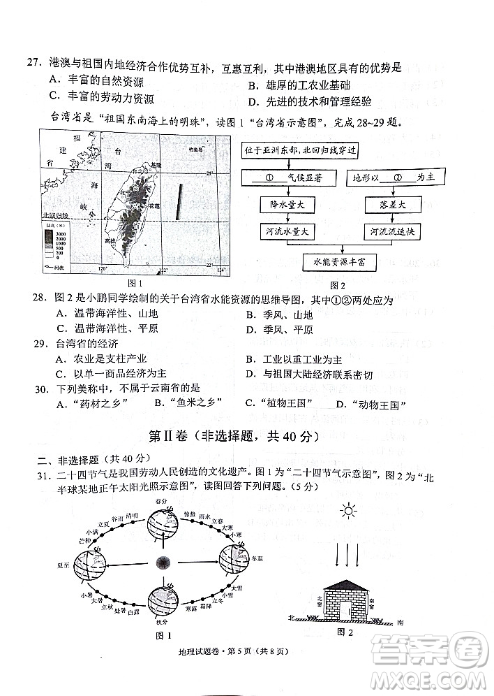 2022年云南省初中學(xué)業(yè)水平考試地理試題卷及答案