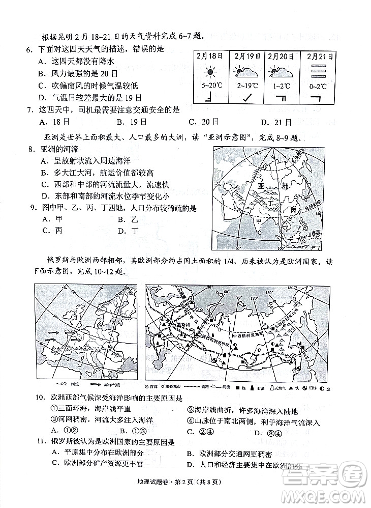 2022年云南省初中學(xué)業(yè)水平考試地理試題卷及答案