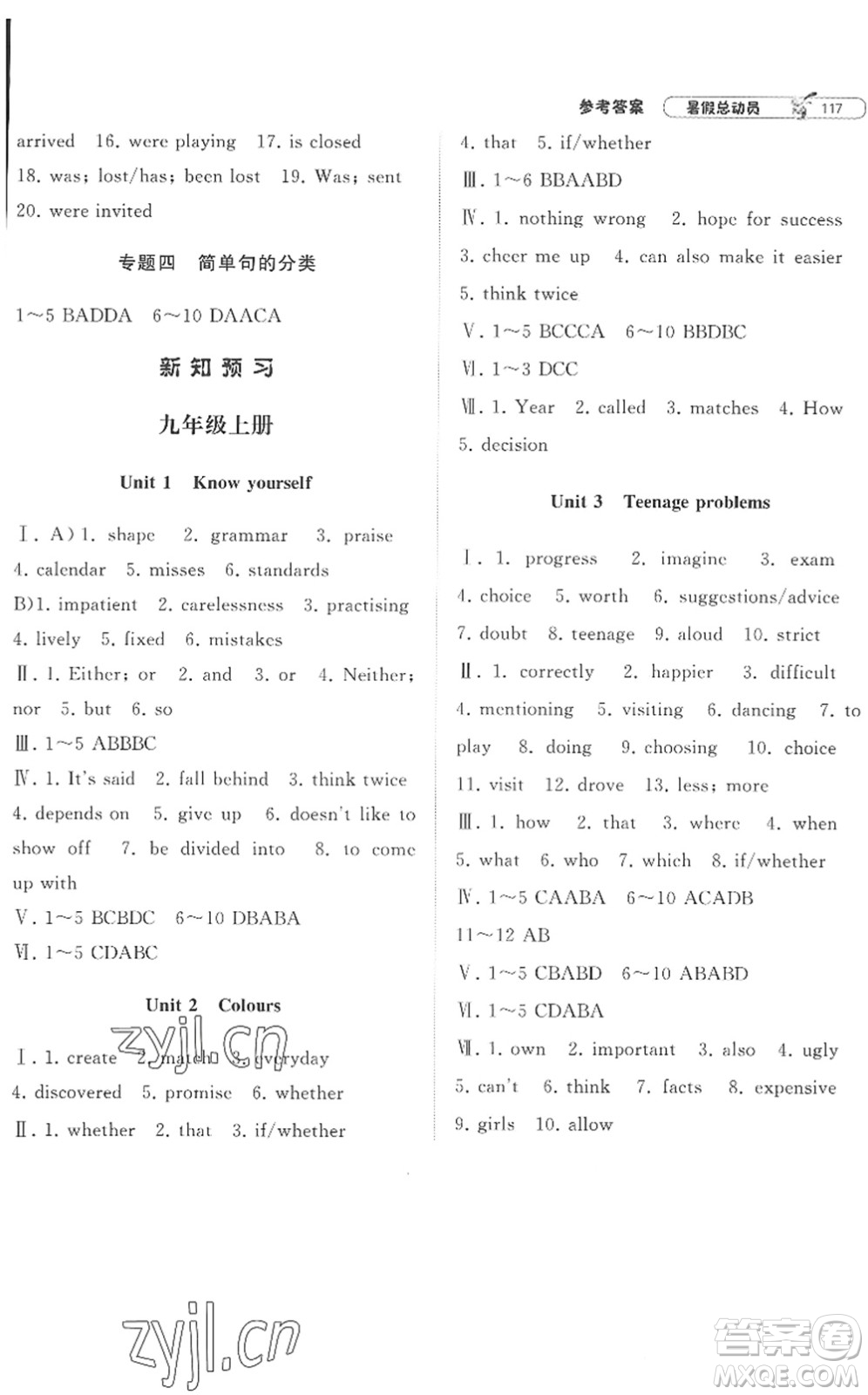 寧夏人民教育出版社2022經(jīng)綸學典暑假總動員八年級英語江蘇國標版答案