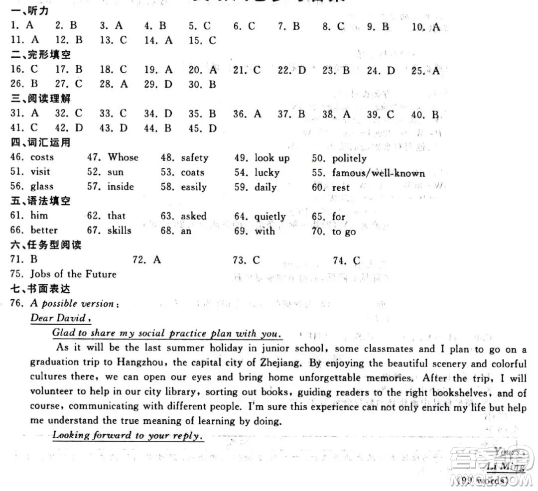 2022年浙江省麗水市中考真題英語試卷及答案