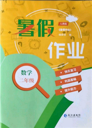 長(zhǎng)江出版社2022暑假作業(yè)二年級(jí)數(shù)學(xué)人教版參考答案