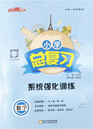 寧夏人民教育出版社2022小學(xué)總復(fù)習(xí)系統(tǒng)強化訓(xùn)練六年級數(shù)學(xué)人教版答案