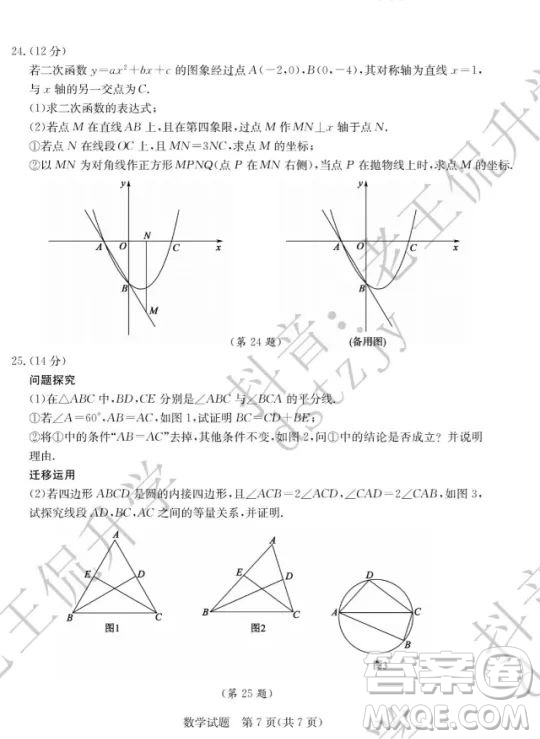 泰安市2022年初中學(xué)業(yè)水平考試數(shù)學(xué)試題及答案