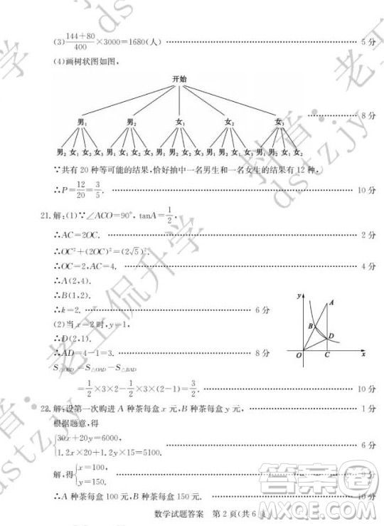 泰安市2022年初中學(xué)業(yè)水平考試數(shù)學(xué)試題及答案