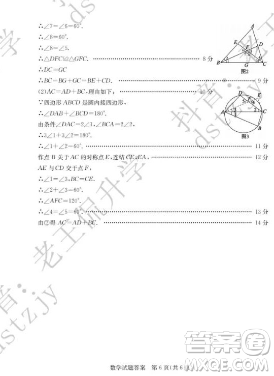 泰安市2022年初中學(xué)業(yè)水平考試數(shù)學(xué)試題及答案