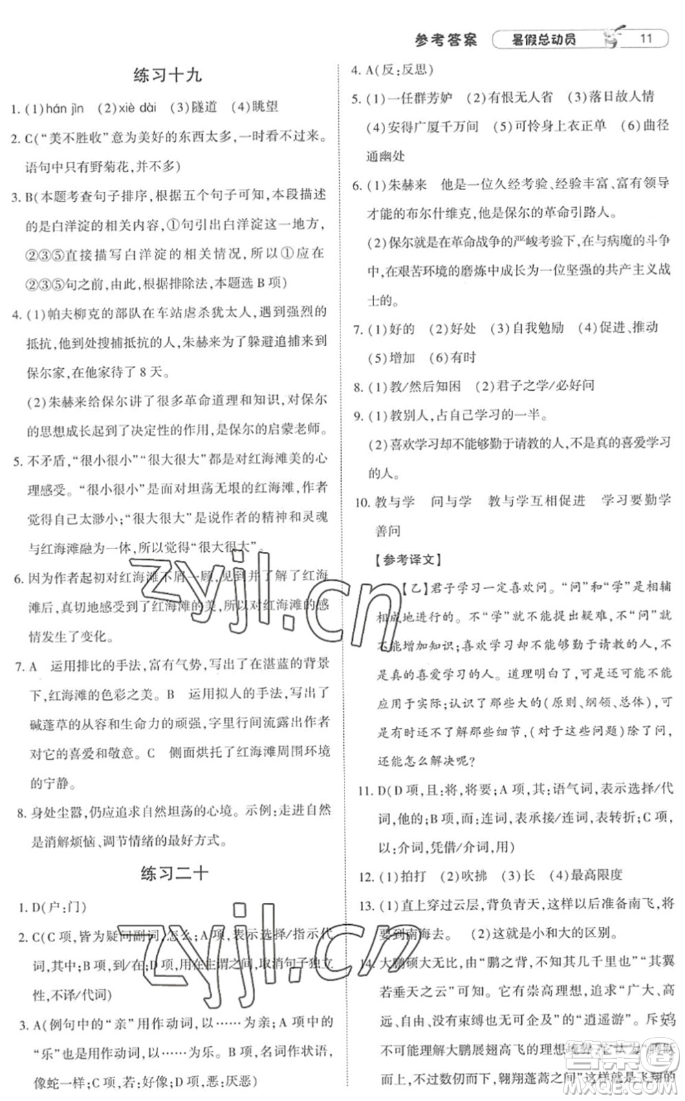 寧夏人民教育出版社2022經(jīng)綸學(xué)典暑假總動員八年級語文人教版答案