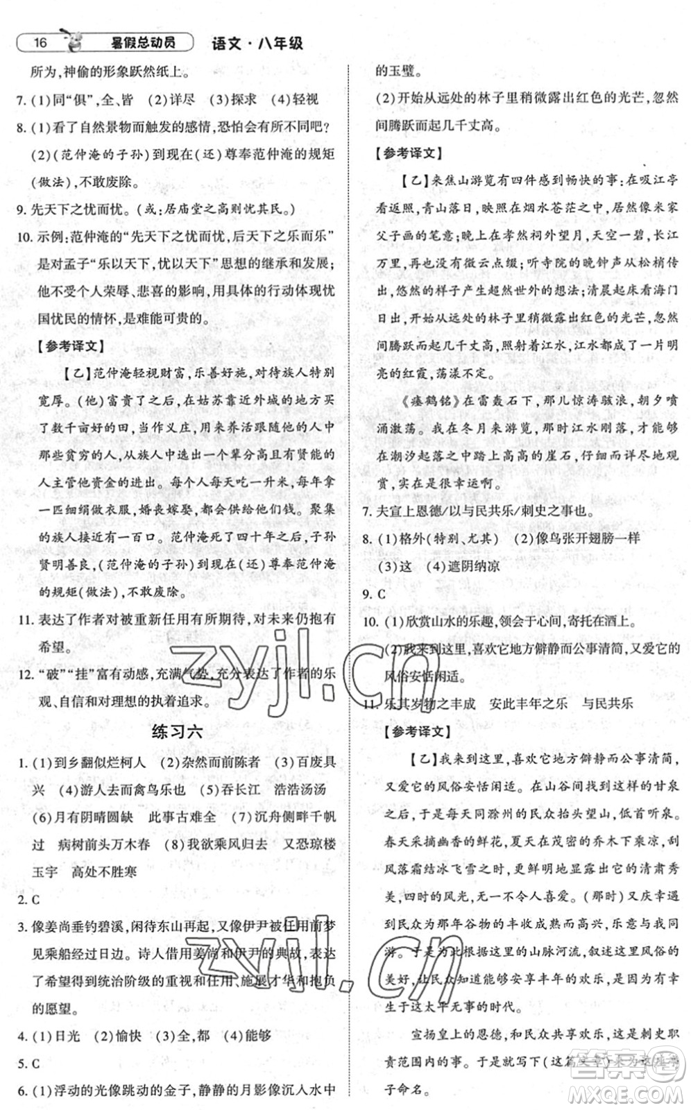 寧夏人民教育出版社2022經(jīng)綸學(xué)典暑假總動員八年級語文人教版答案