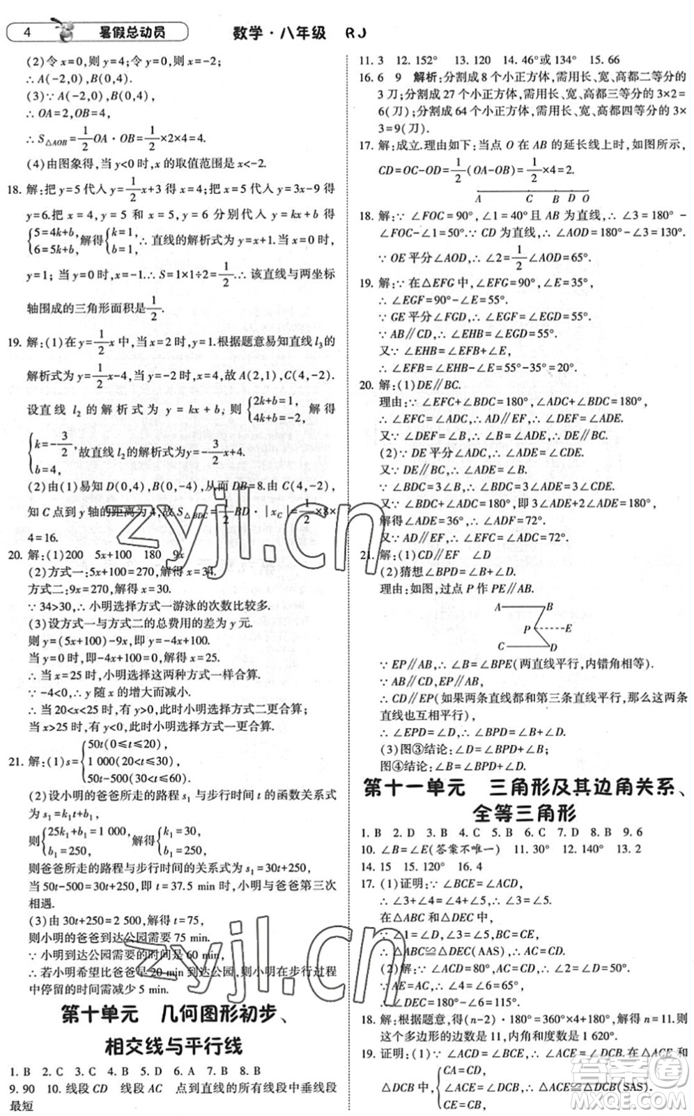 寧夏人民教育出版社2022經(jīng)綸學典暑假總動員八年級數(shù)學RJ人教版答案