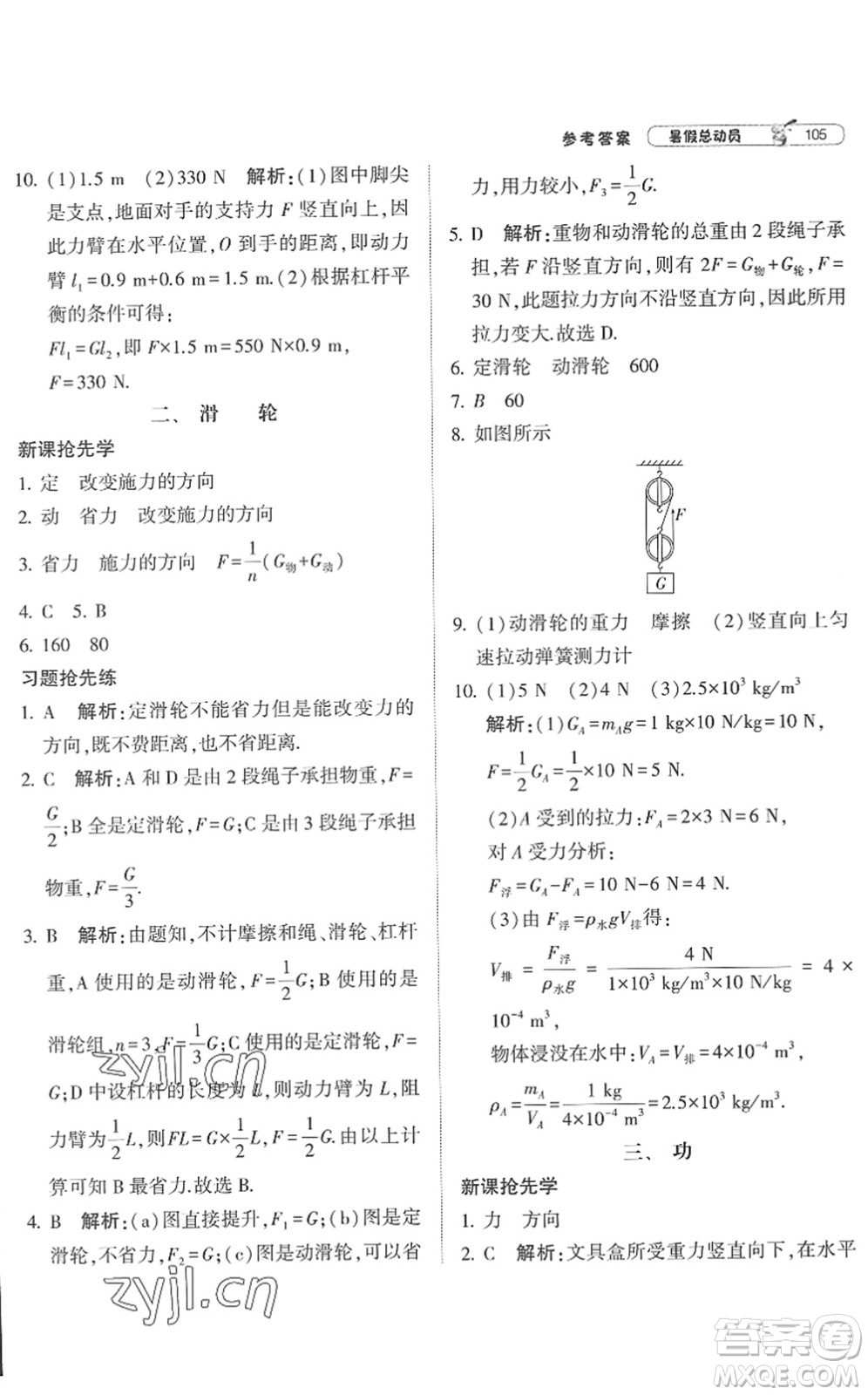 寧夏人民教育出版社2022經(jīng)綸學典暑假總動員八年級物理江蘇國標版答案