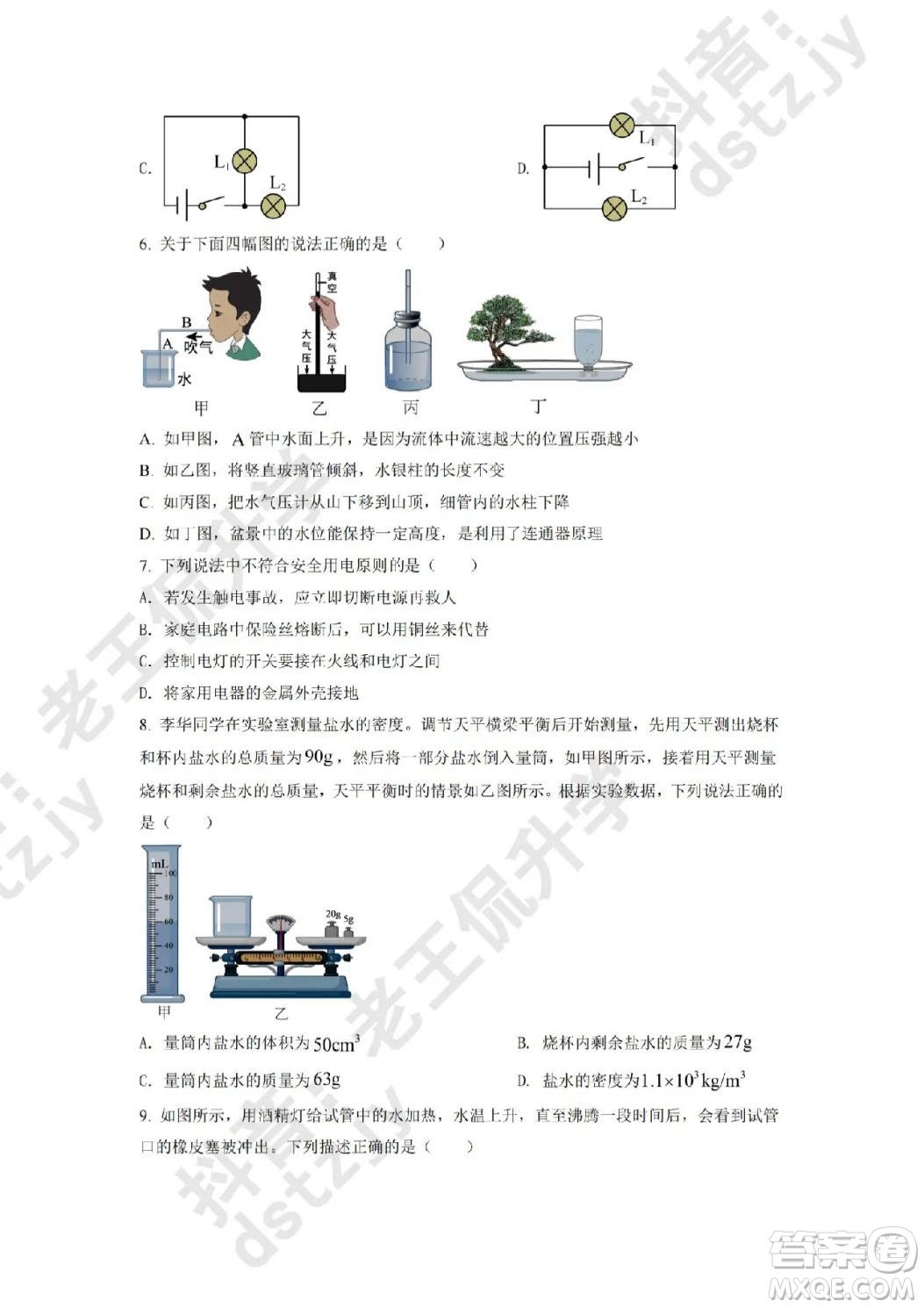 泰安市2022年初中學(xué)業(yè)水平考試物理試題及答案