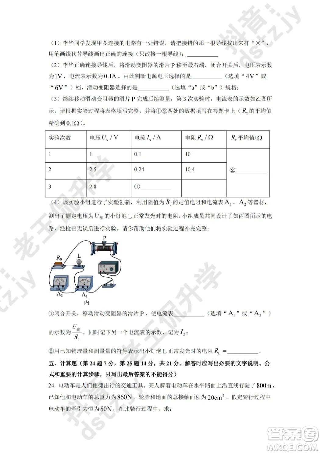 泰安市2022年初中學(xué)業(yè)水平考試物理試題及答案