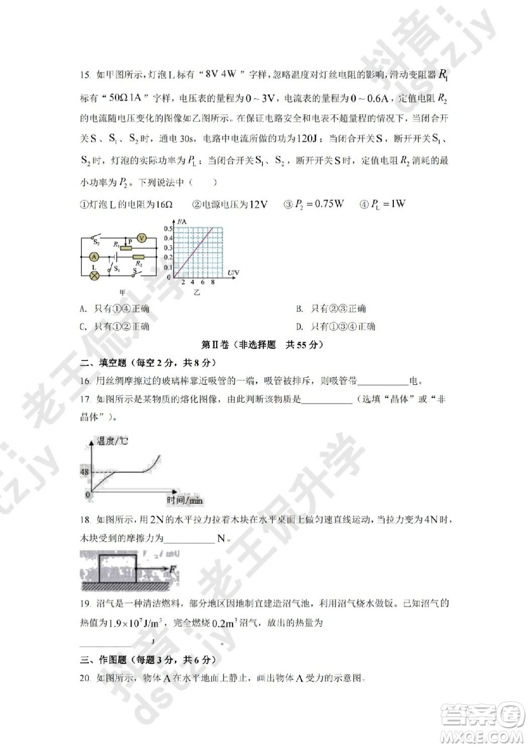 泰安市2022年初中學(xué)業(yè)水平考試物理試題及答案