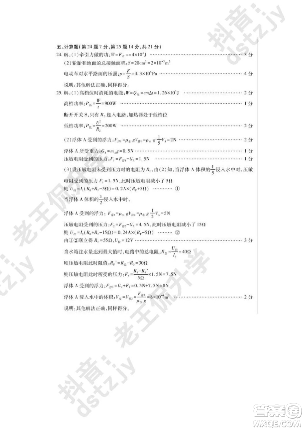 泰安市2022年初中學(xué)業(yè)水平考試物理試題及答案