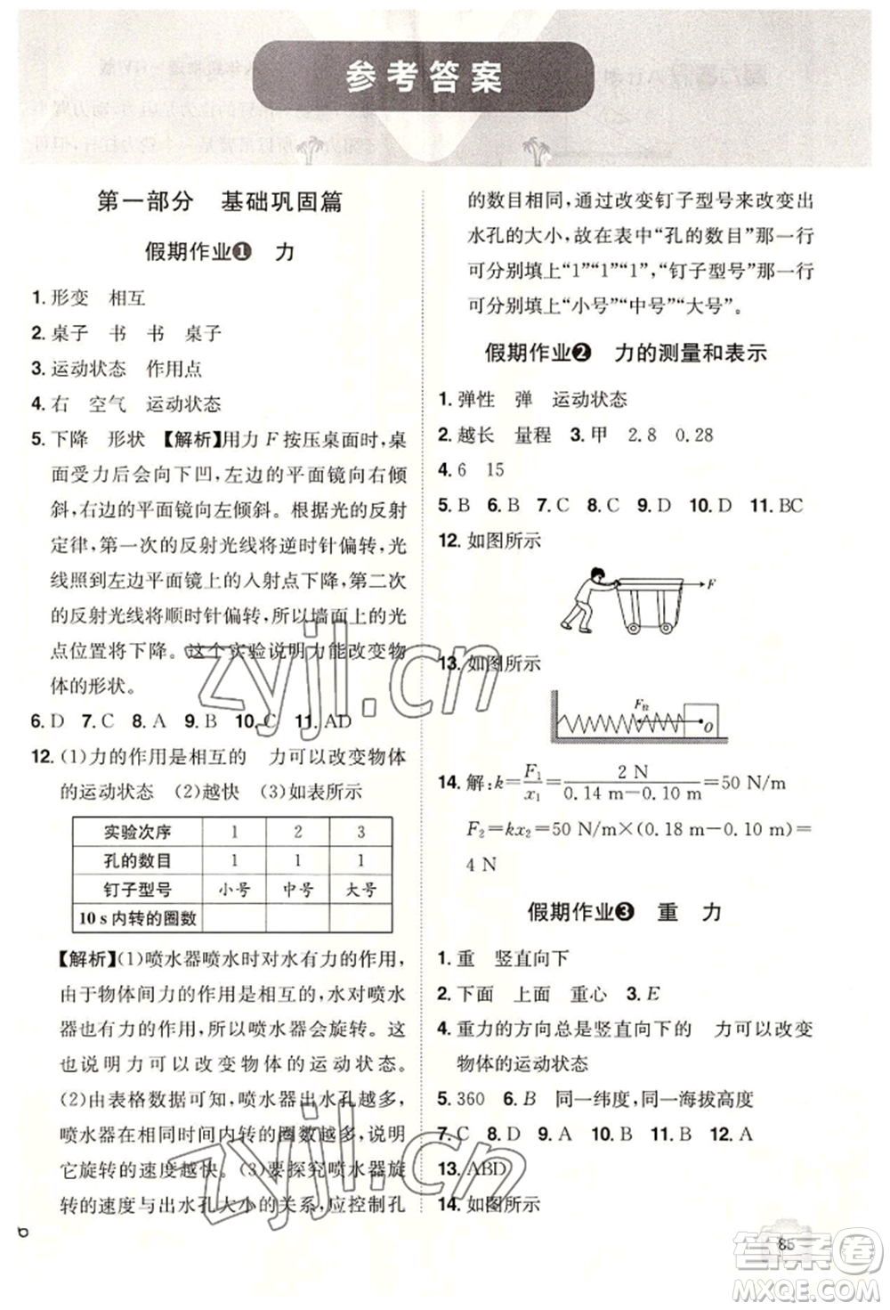 江西美術(shù)出版社2022魔力暑假A計(jì)劃八年級(jí)物理滬粵版參考答案