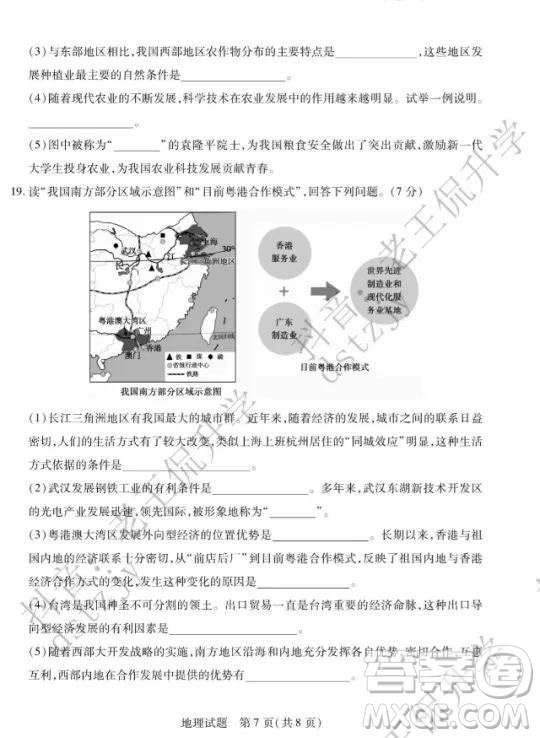 泰安市2022年初中學(xué)業(yè)水平考試地理試題及答案