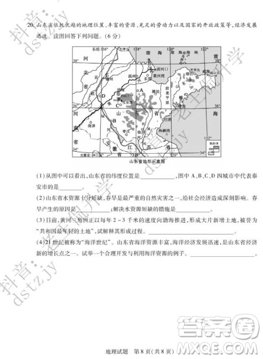 泰安市2022年初中學(xué)業(yè)水平考試地理試題及答案