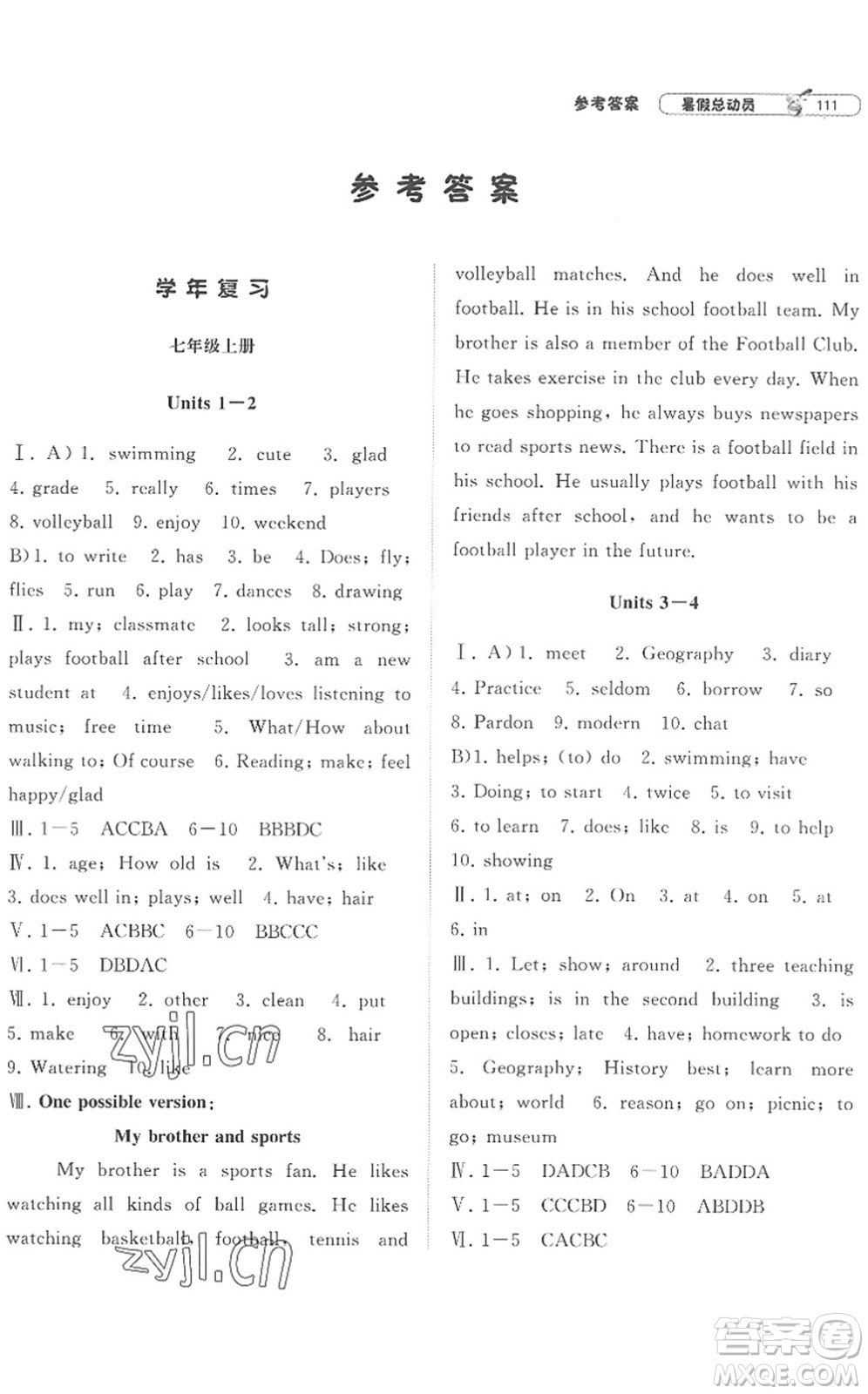 寧夏人民教育出版社2022經(jīng)綸學(xué)典暑假總動(dòng)員七年級英語江蘇國標(biāo)版答案