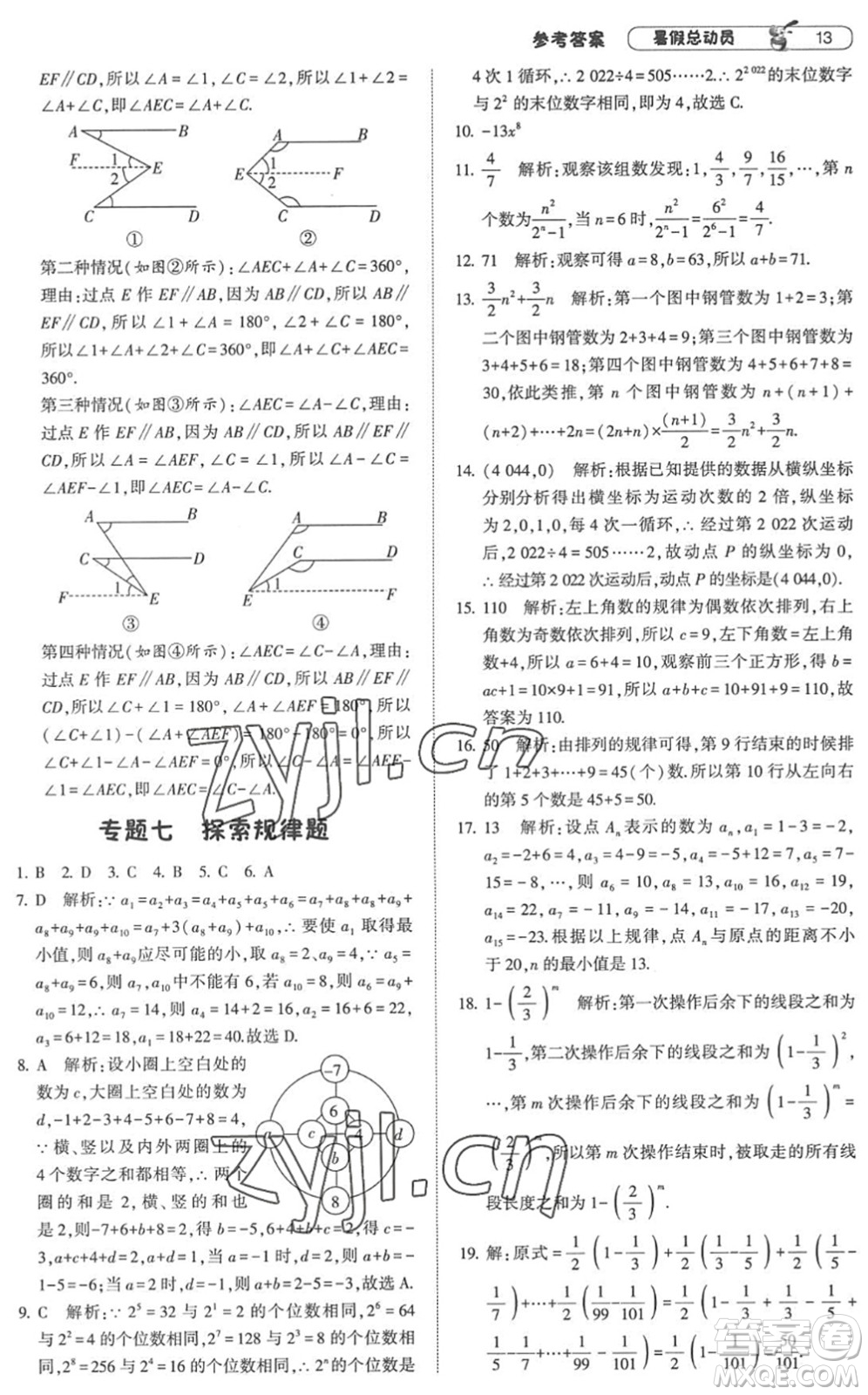 寧夏人民教育出版社2022經(jīng)綸學(xué)典暑假總動(dòng)員七年級(jí)數(shù)學(xué)RJ人教版答案