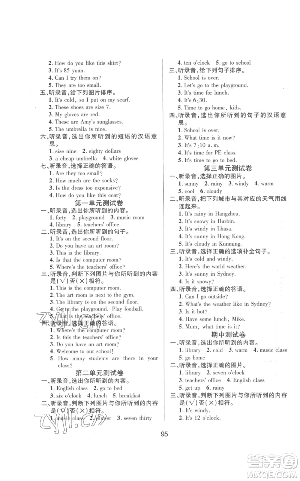 南方出版社2022創(chuàng)新學(xué)習(xí)三級訓(xùn)練四年級下冊英語通用版參考答案