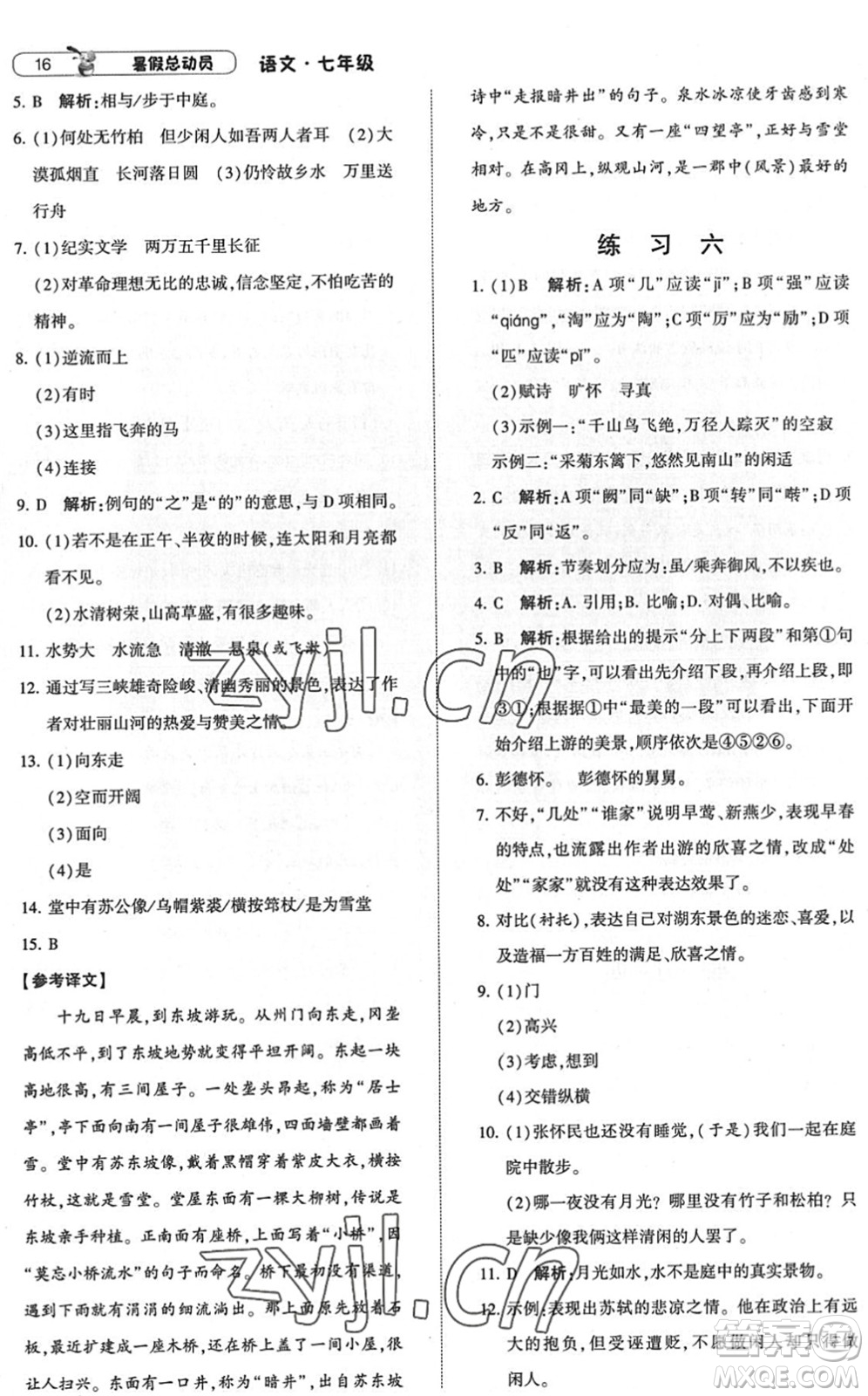 寧夏人民教育出版社2022經(jīng)綸學(xué)典暑假總動(dòng)員七年級(jí)語(yǔ)文人教版答案