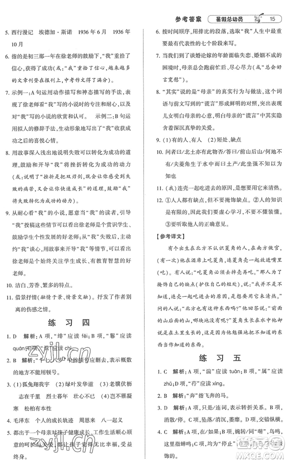 寧夏人民教育出版社2022經(jīng)綸學(xué)典暑假總動(dòng)員七年級(jí)語(yǔ)文人教版答案