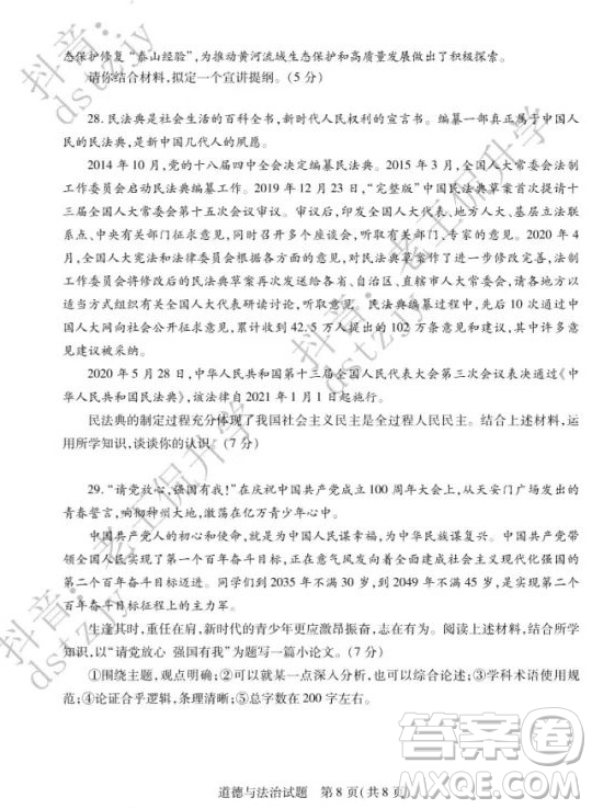 泰安市2022年初中學(xué)業(yè)水平考試道德與法治試題及答案