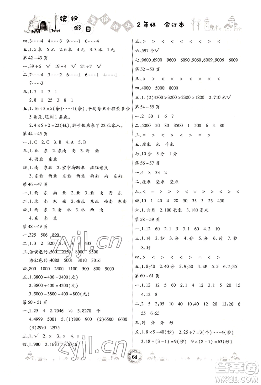 黃山書社2022繽紛假日暑假作業(yè)二年級(jí)合訂本通用版參考答案