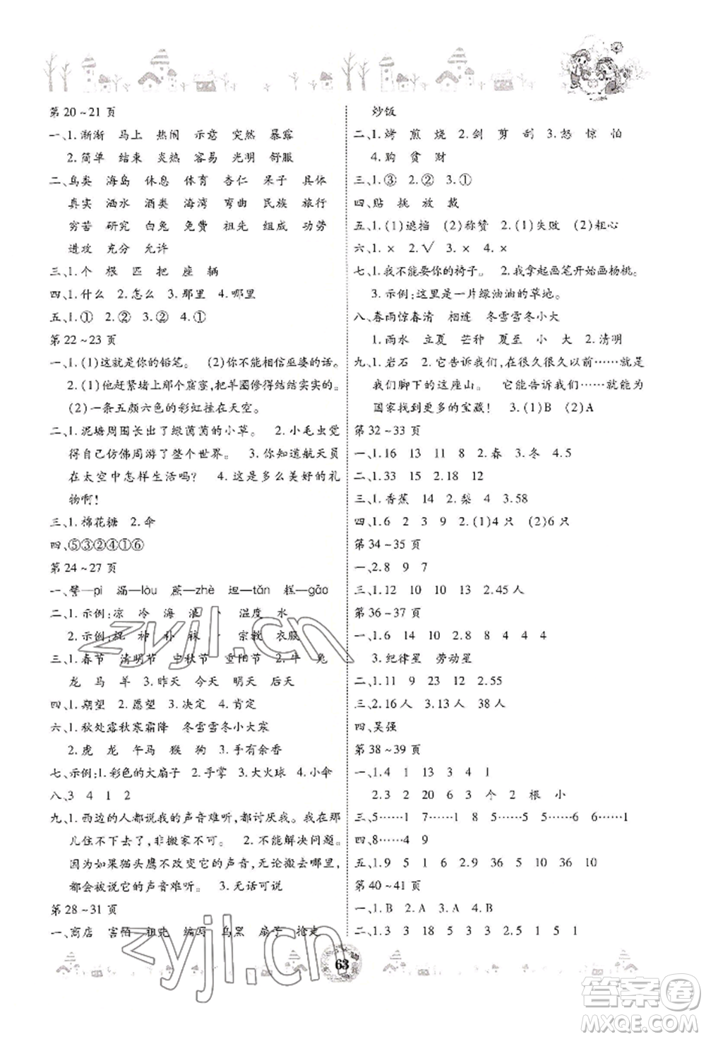 黃山書社2022繽紛假日暑假作業(yè)二年級(jí)合訂本通用版參考答案