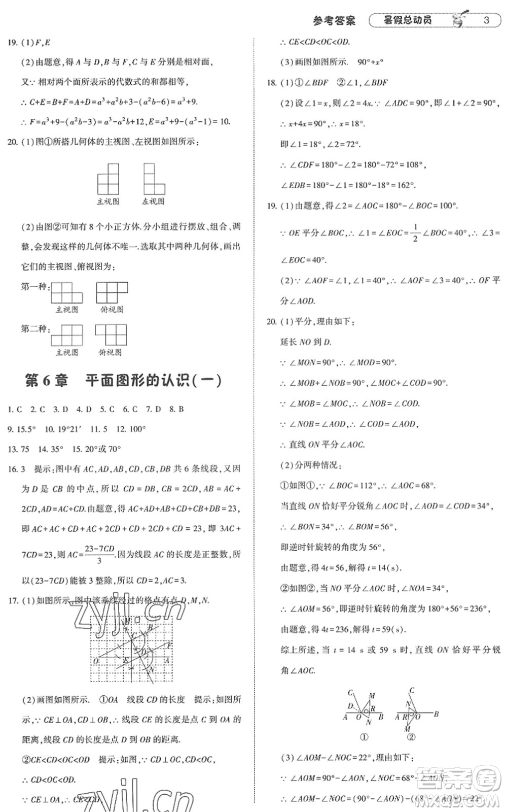 寧夏人民教育出版社2022經(jīng)綸學(xué)典暑假總動(dòng)員七年級(jí)數(shù)學(xué)江蘇國(guó)標(biāo)版答案