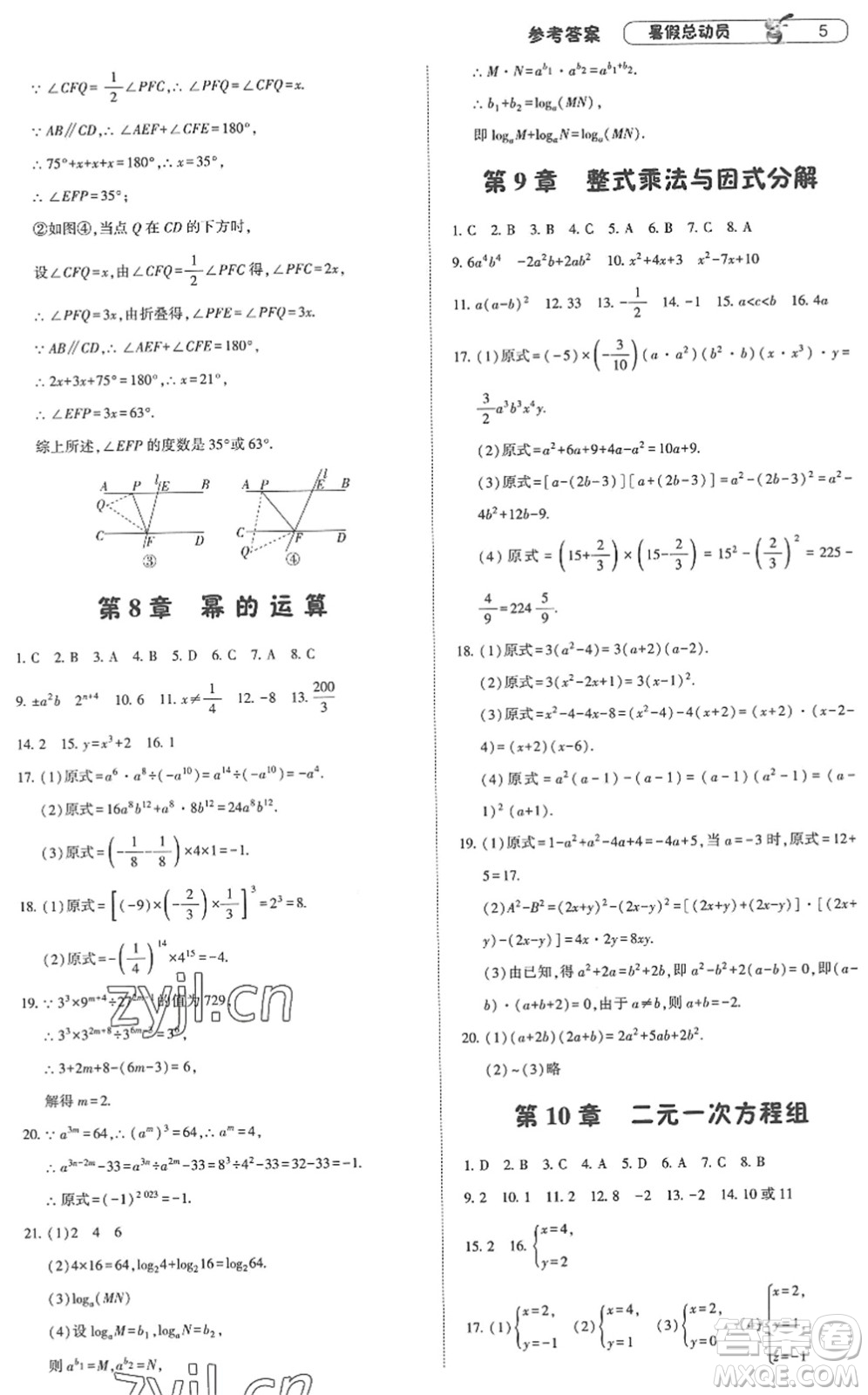 寧夏人民教育出版社2022經(jīng)綸學(xué)典暑假總動(dòng)員七年級(jí)數(shù)學(xué)江蘇國(guó)標(biāo)版答案