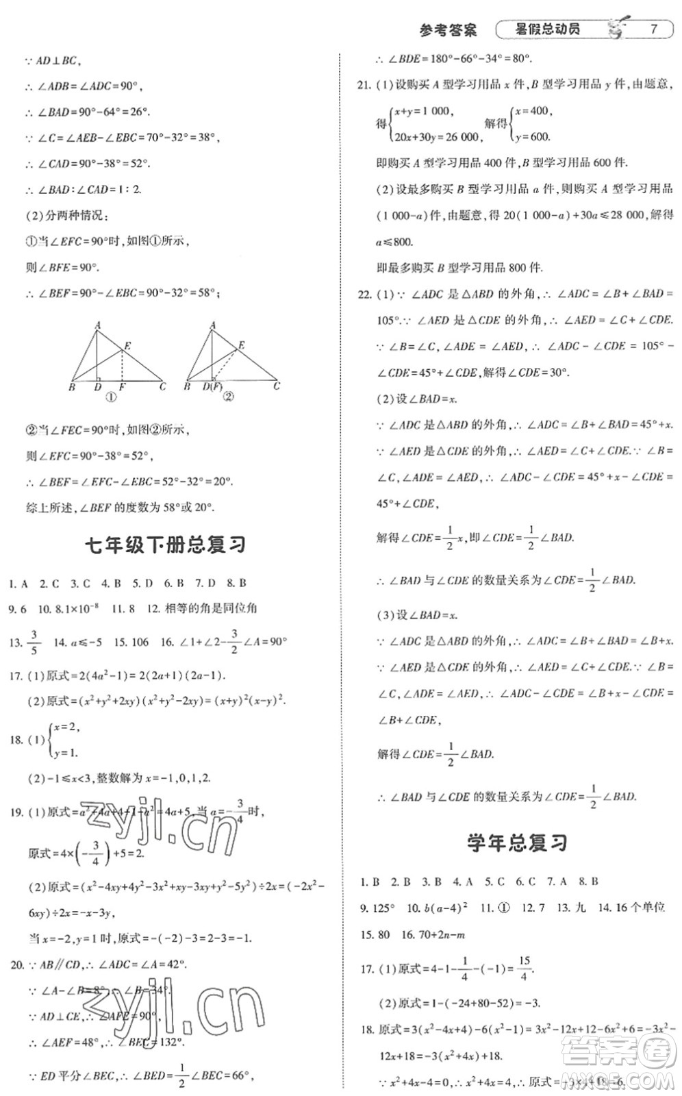 寧夏人民教育出版社2022經(jīng)綸學(xué)典暑假總動(dòng)員七年級(jí)數(shù)學(xué)江蘇國(guó)標(biāo)版答案