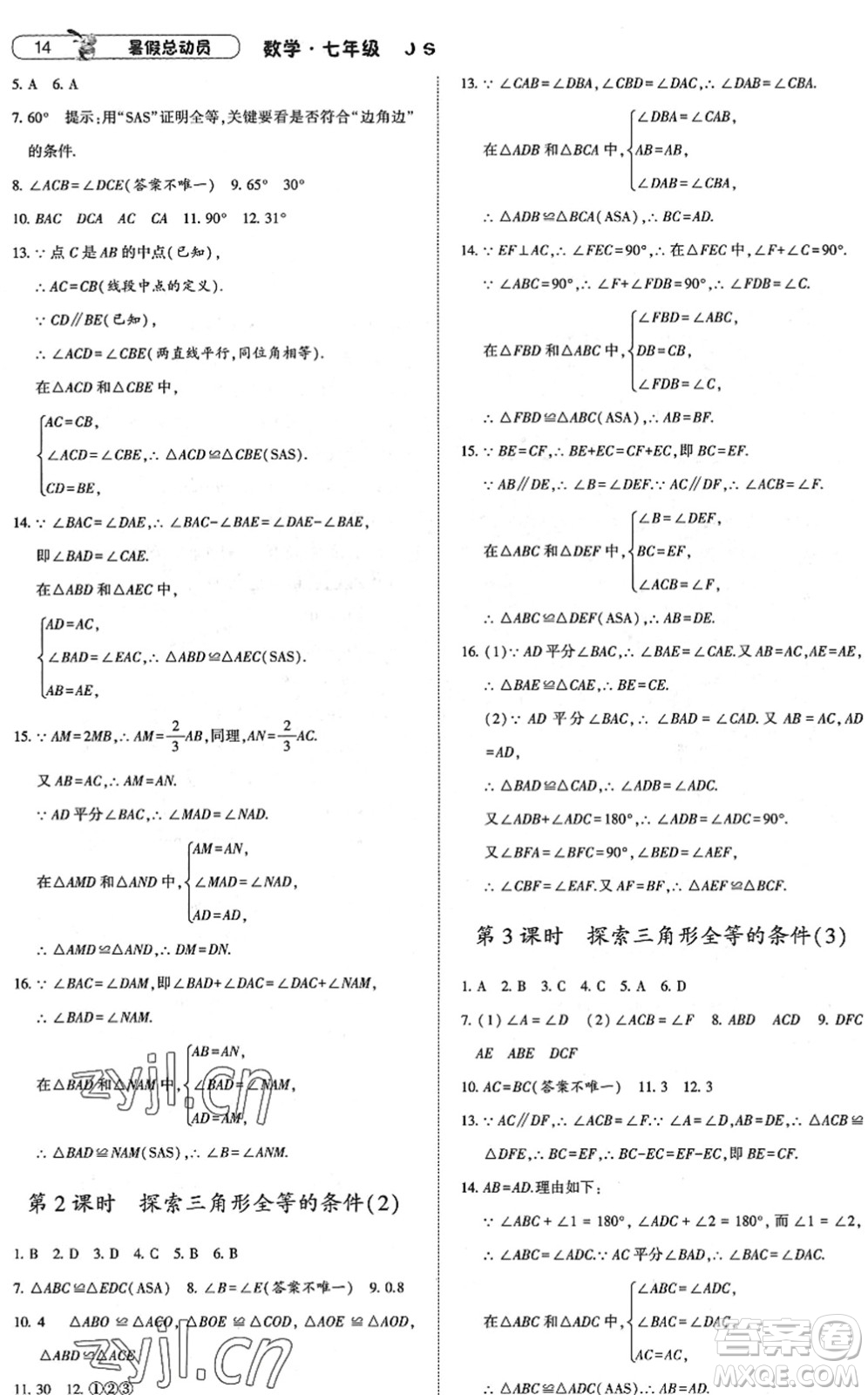 寧夏人民教育出版社2022經(jīng)綸學(xué)典暑假總動(dòng)員七年級(jí)數(shù)學(xué)江蘇國(guó)標(biāo)版答案