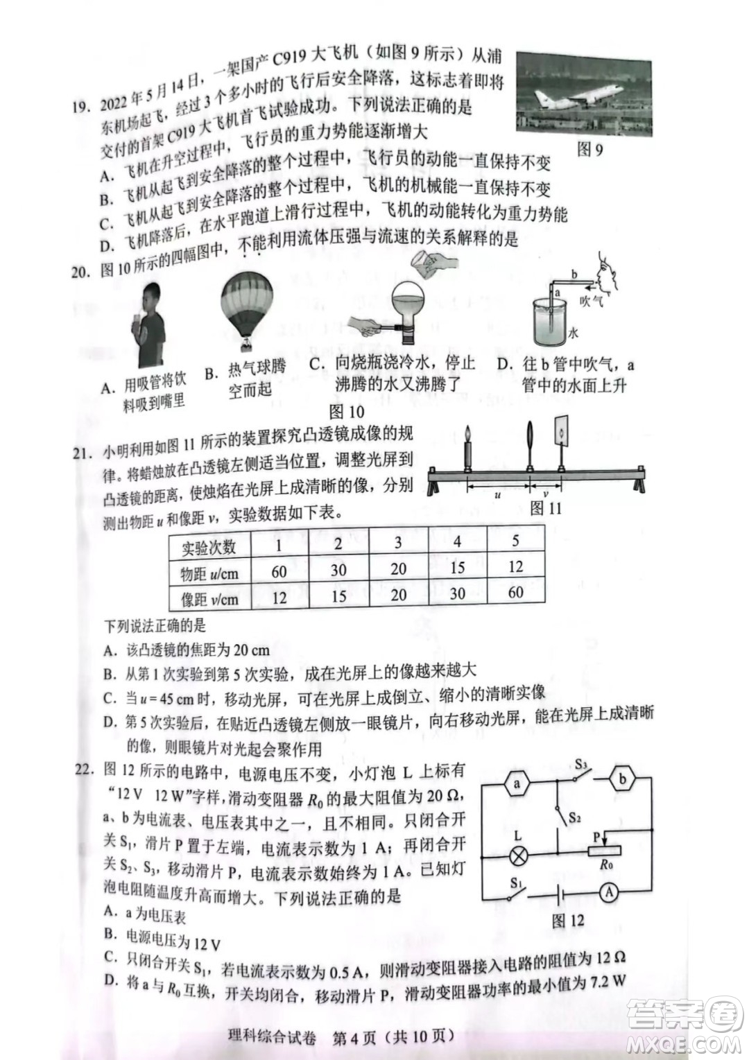 2022年河北省初中畢業(yè)生升學(xué)文化課考試?yán)砜凭C合試卷及答案