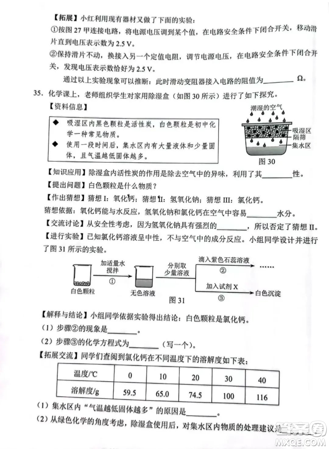 2022年河北省初中畢業(yè)生升學(xué)文化課考試?yán)砜凭C合試卷及答案