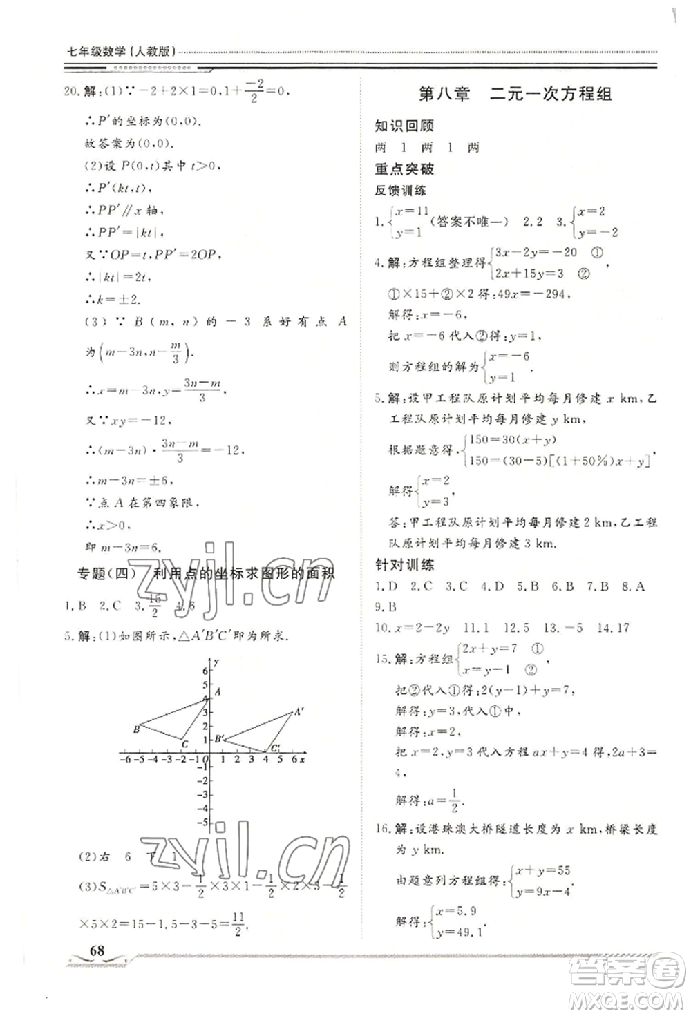 北京工業(yè)大學(xué)出版社2022文軒假期生活指導(dǎo)暑假七年級數(shù)學(xué)通用版參考答案