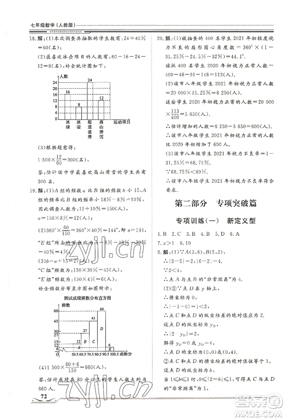 北京工業(yè)大學(xué)出版社2022文軒假期生活指導(dǎo)暑假七年級數(shù)學(xué)通用版參考答案