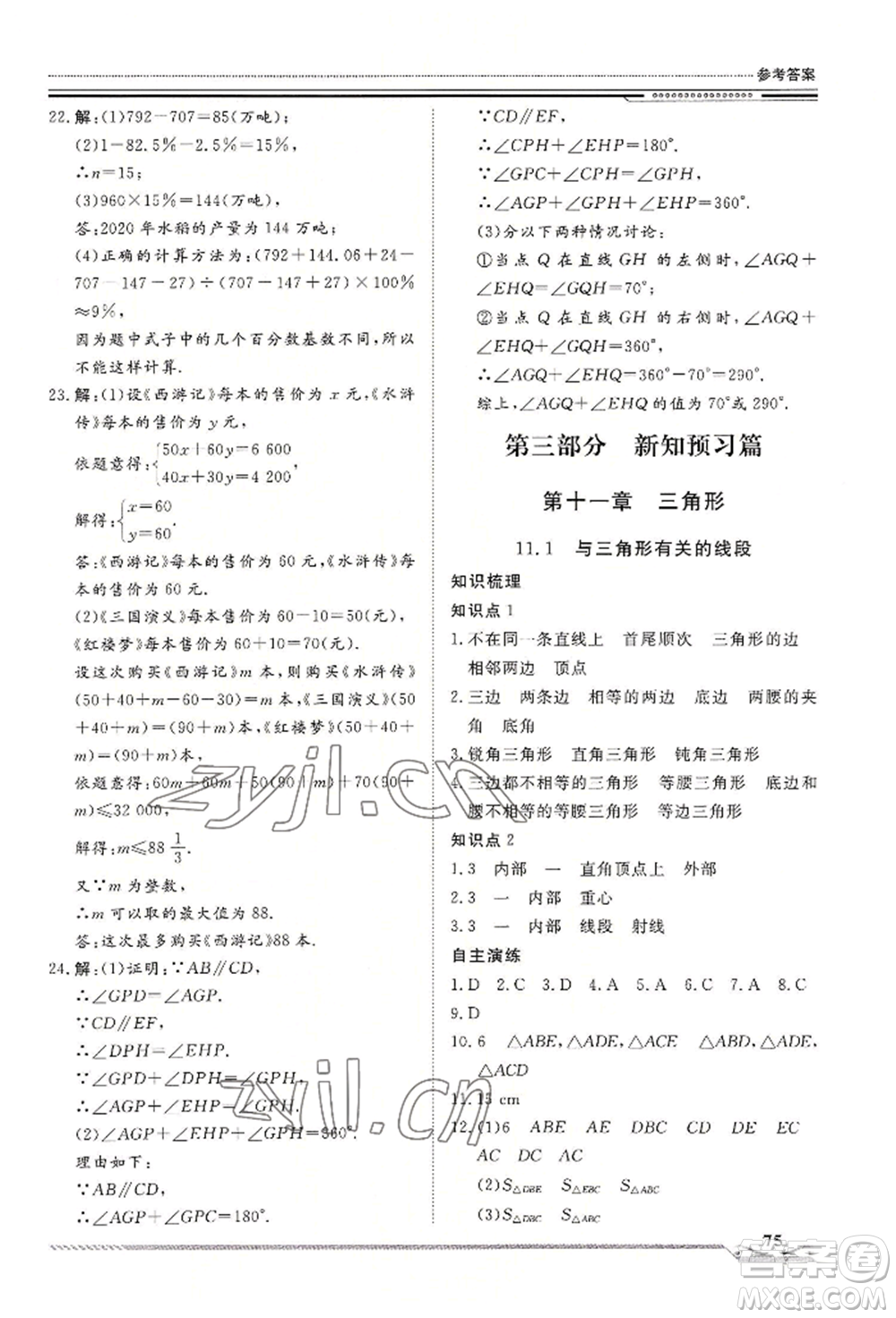 北京工業(yè)大學(xué)出版社2022文軒假期生活指導(dǎo)暑假七年級數(shù)學(xué)通用版參考答案