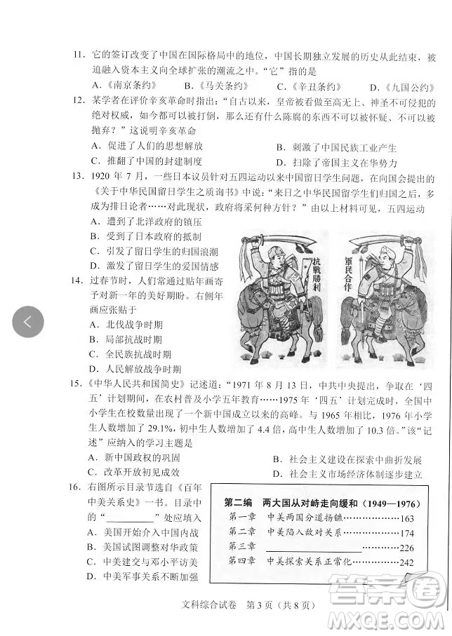 2022年河北省初中畢業(yè)生升學文化課考試文科綜合試卷及答案