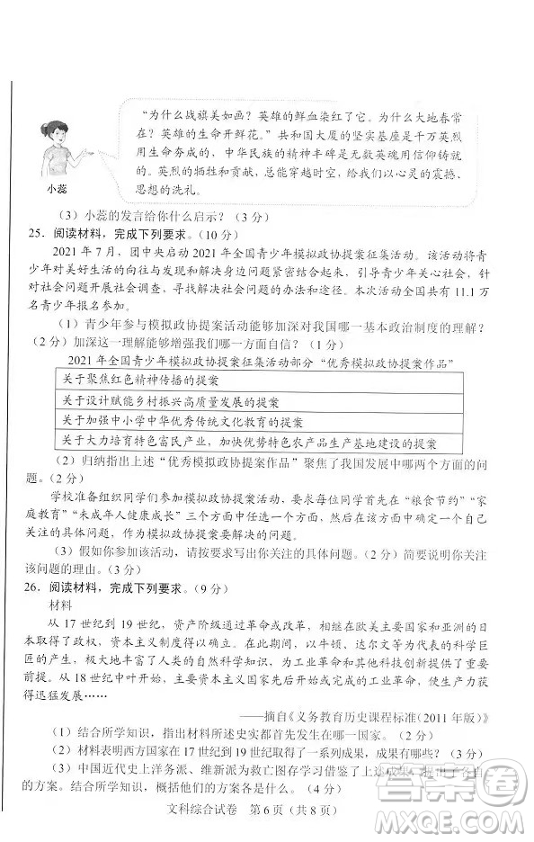 2022年河北省初中畢業(yè)生升學文化課考試文科綜合試卷及答案