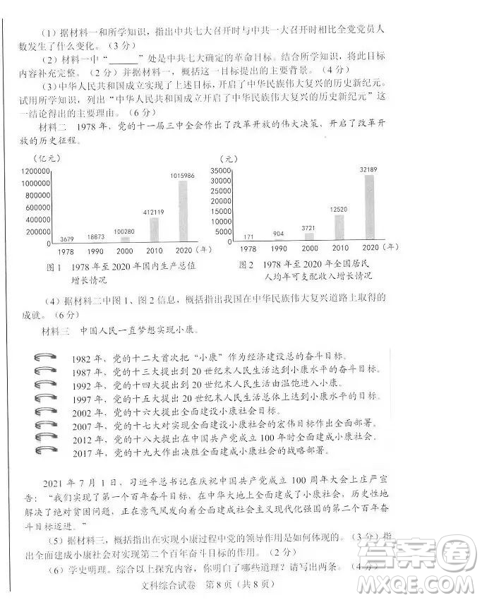 2022年河北省初中畢業(yè)生升學文化課考試文科綜合試卷及答案