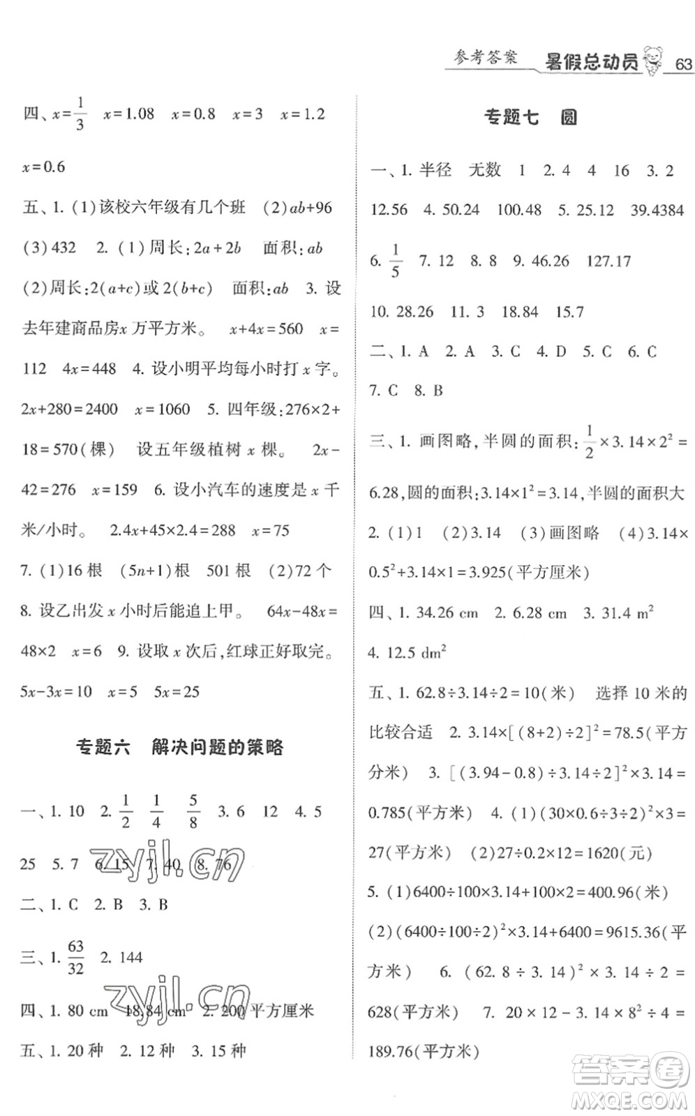 寧夏人民教育出版社2022經(jīng)綸學(xué)典暑假總動(dòng)員五年級(jí)數(shù)學(xué)江蘇國(guó)標(biāo)版答案