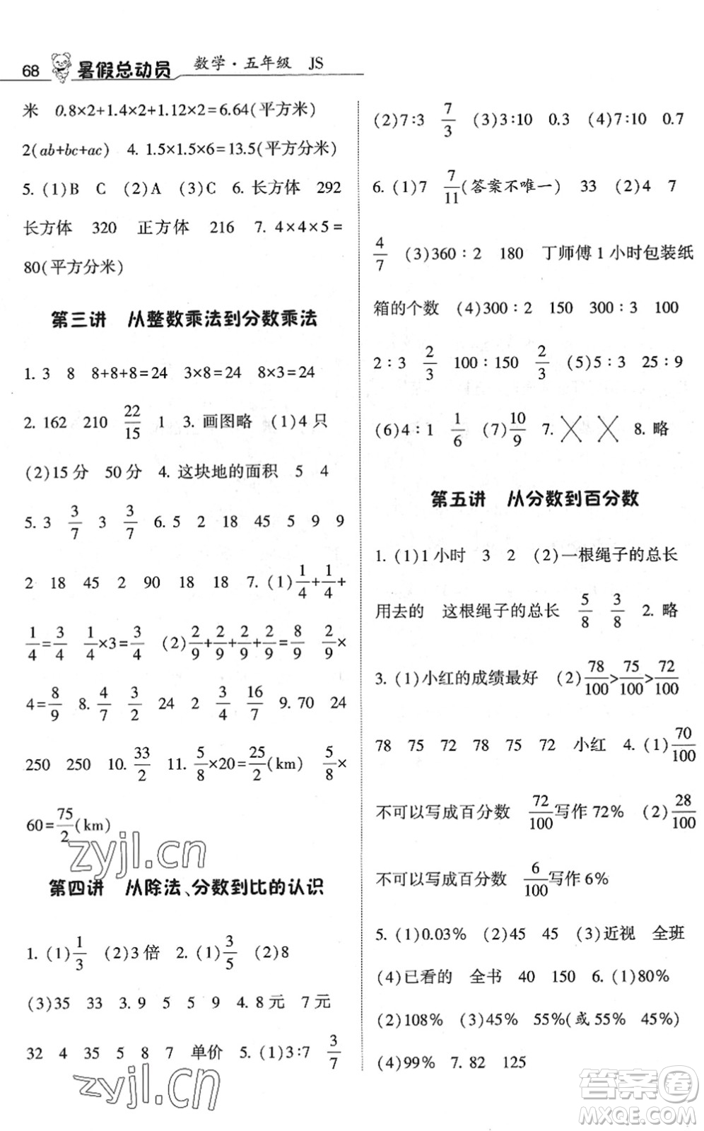 寧夏人民教育出版社2022經(jīng)綸學(xué)典暑假總動(dòng)員五年級(jí)數(shù)學(xué)江蘇國(guó)標(biāo)版答案