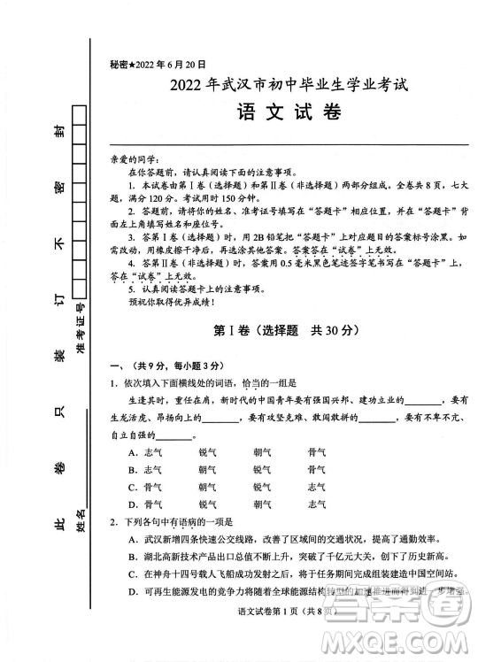 2022武漢市初中畢業(yè)生學業(yè)考試語文試卷及答案