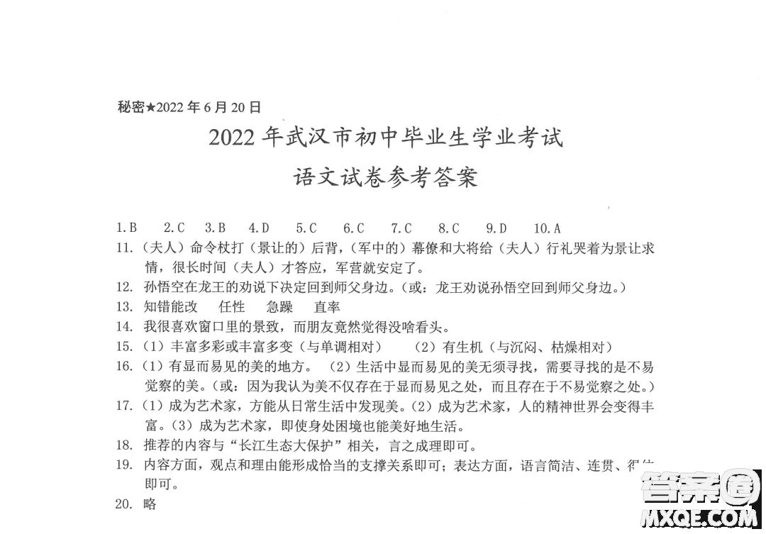 2022武漢市初中畢業(yè)生學業(yè)考試語文試卷及答案